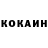 Кокаин VHQ Zohaib Bashir