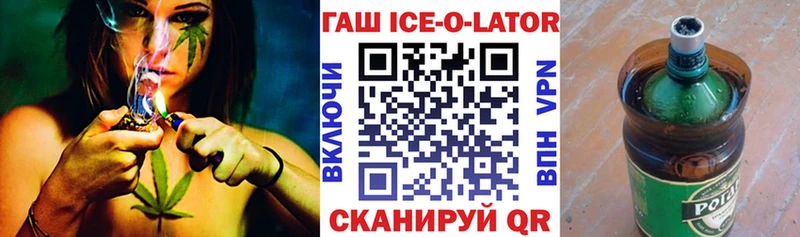 ГАШИШ Ice-O-Lator Краснознаменск